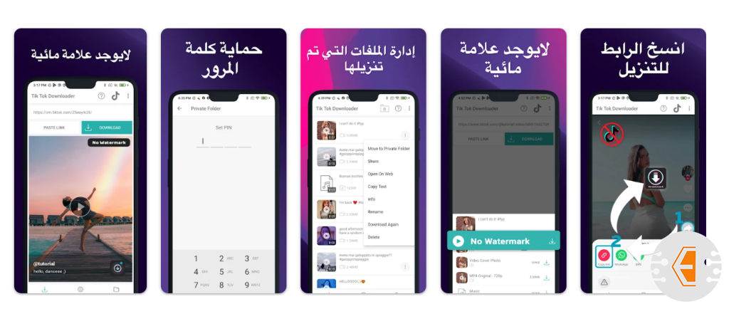 أفضل برامج تنزيل فيديوهات تيك توك بدون علامة مائية للاندرويد والايفون والكمبيوتر 2024