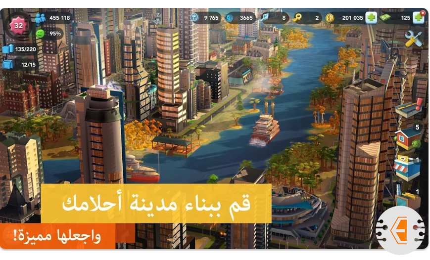  لعبة بناء البيوت SimCity BuildIt: بناء مدينة الأحلام