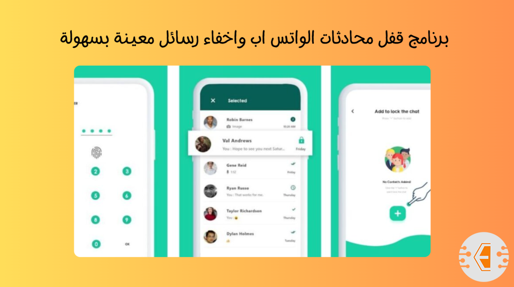 برنامج قفل محادثات الواتس اب واخفاء رسائل معينة بسهولة 