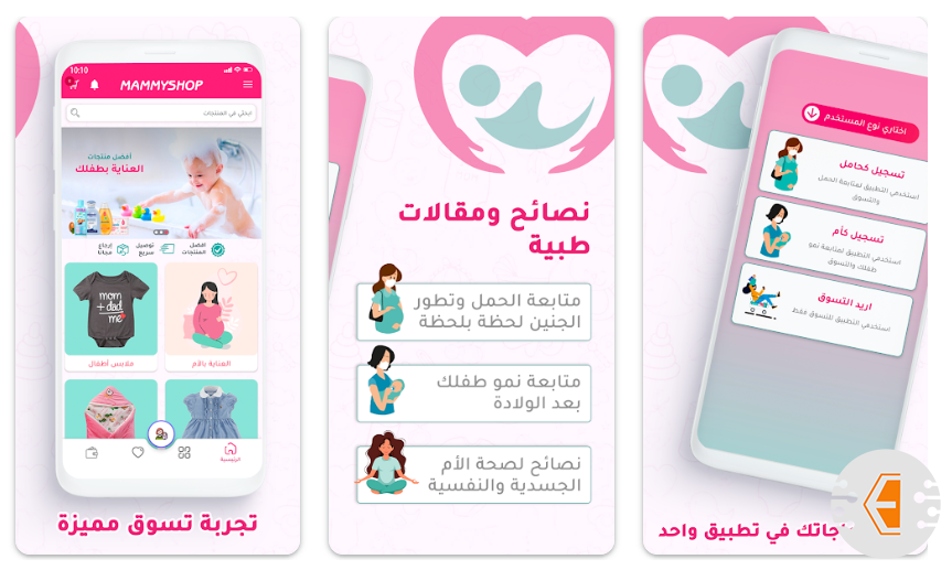  برنامج متابعة الحمل بالعربي MammyApp