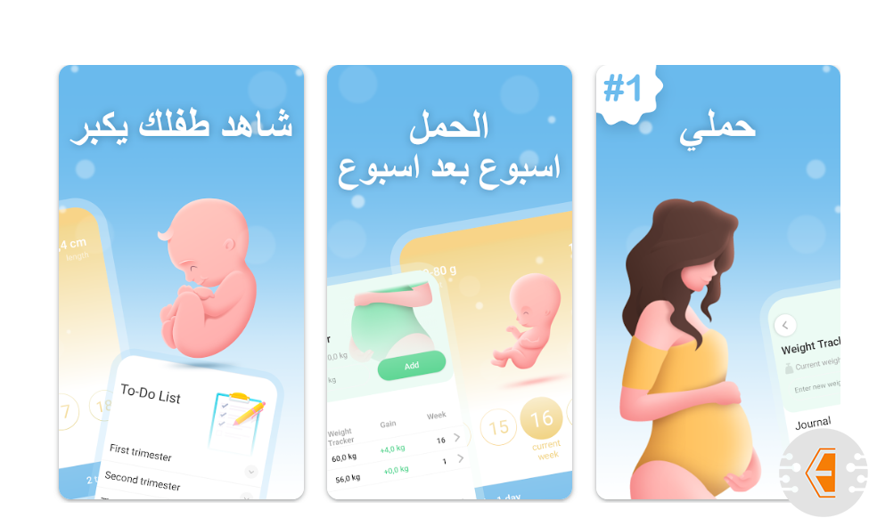 برنامج متابعة الحمل بالعربي My Pregnancy