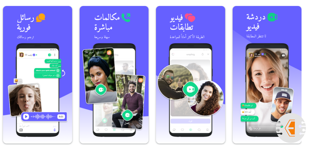 Waplog - أفضل برنامج تعارف مجاني عالمي للتواصل وتكوين الصداقات