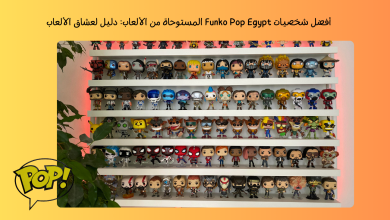 أفضل شخصيات Funko Pop Egypt المستوحاة من الألعاب: دليل لعشاق الألعاب ومقتنيات فانكو بوب