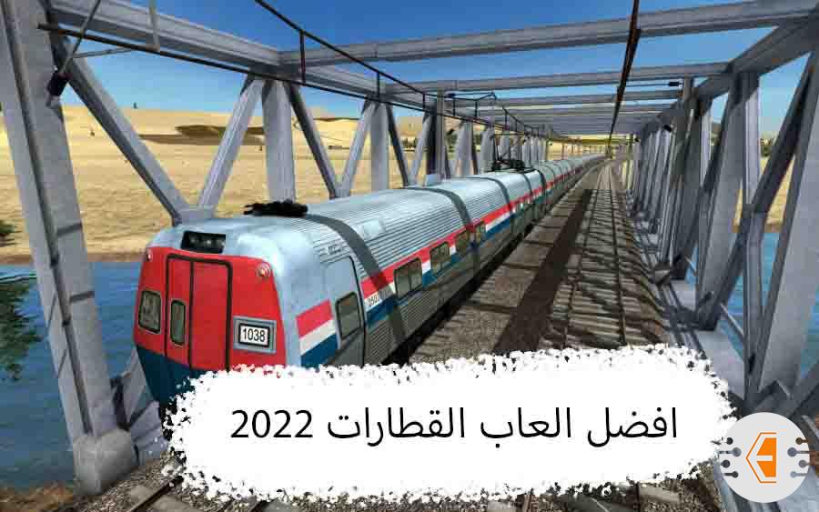 افضل العاب القطار للكمبيوتر 2022،العاب محاكي القطارات للتحميل