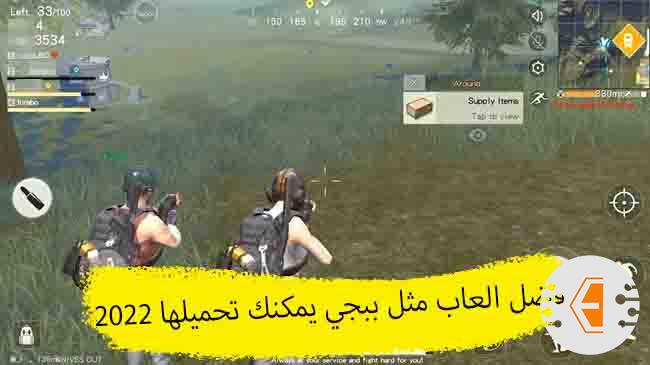 افضل العاب مثل ببجي يمكنك تحميلها 2022