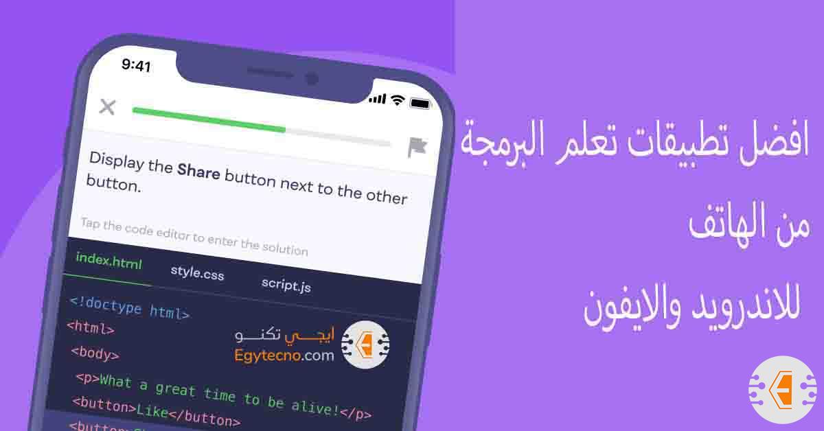 افضل تطبيقات تعلم البرمجة من الصفر لهواتف الاندرويد والايفون 2023