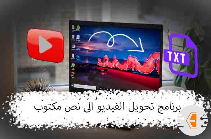 افضل برنامج تحويل الفيديو الى نص مكتوب 2022 للايفون والاندرويد