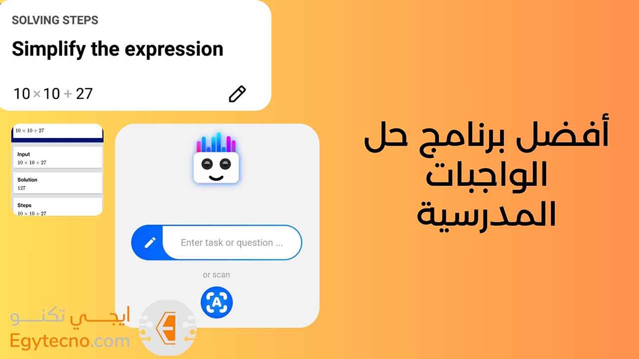 أفضل برنامج حل الواجبات المدرسية للغة الإنجليزية والرياضيات ومواد أخري كثيرة 2024