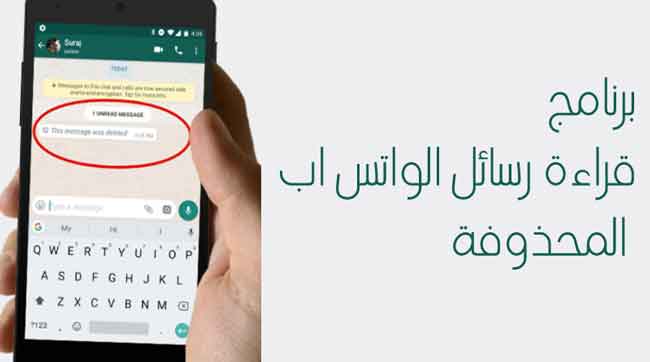 أفضل برنامج قراءة رسائل الواتس اب المحذوفة: كيفية استعادة الرسائل والصور بسهولة 2024