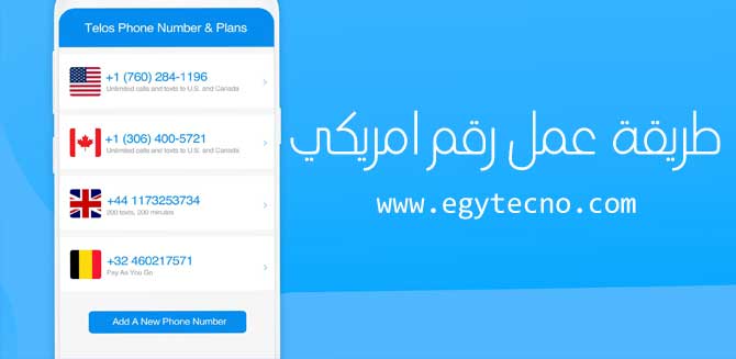 طريقة عمل رقم امريكي مجانا مع تطبيق 2nd Phone Number 2024