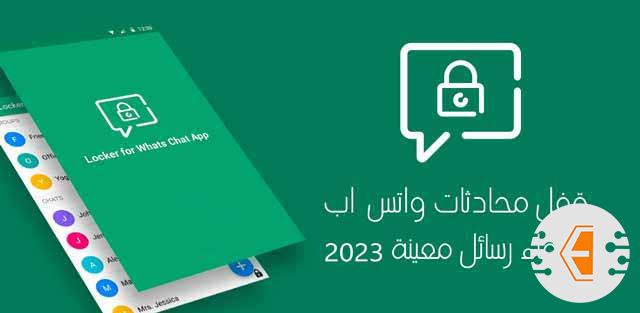 طريقة قفل محادثات واتساب بالبصمة أو كلمة مرور للاندرويد والايفون في التحديث الجديد 2023