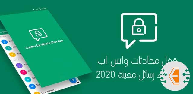 قفل محادثات واتس اب واخفاء رسائل معينة 2020